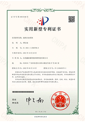 旋轉(zhuǎn)注油系統(tǒng)-實用新型專利證書(簽章)_00.jpg